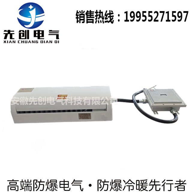 供应精细化工厂用1匹防爆空调，厂家直销