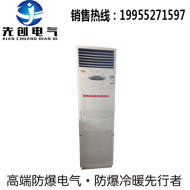 供应工业品生产车间用3匹防爆空调，价格优惠