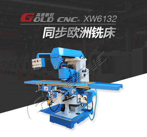 高德数控XW6132卧式铣床 铣头可旋转 自动进给 齿轮变速