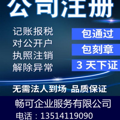 大连公司注册三天下证一站式办理