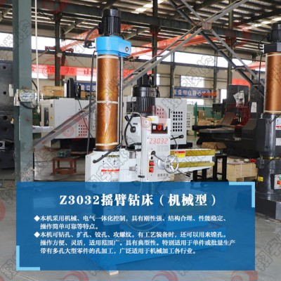 Z3032摇臂钻床 操作方便 运行稳定 山东翔宇数控