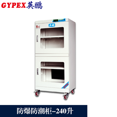 海南防爆防潮柜240L