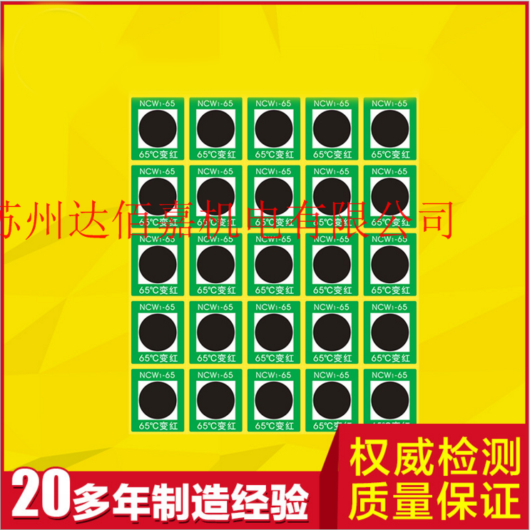 NCW1-65度可逆型变色测温贴片测温纸 整版25片