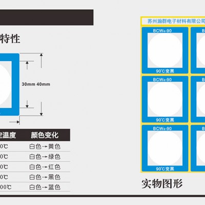 反光显示不可逆测温贴片BCW4-100度变蓝温度标签