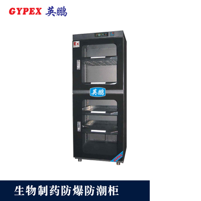 吉林防爆防潮柜160L