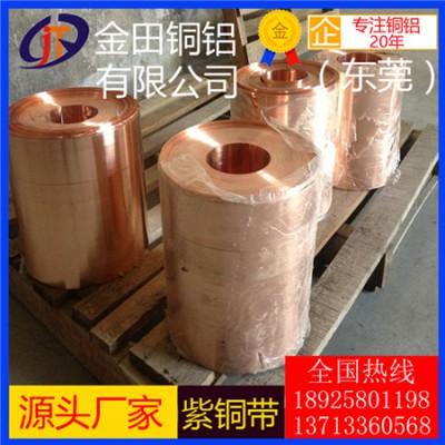 t5紫铜带-高品质t1耐酸碱紫铜带，t6可分条紫铜带