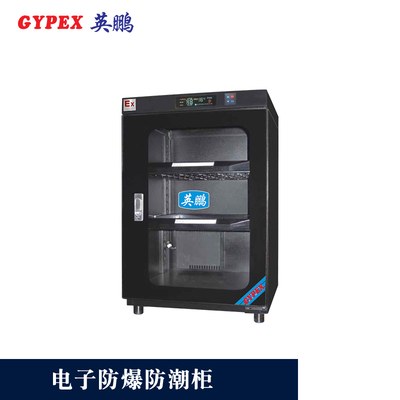 上饶电子防爆防潮柜