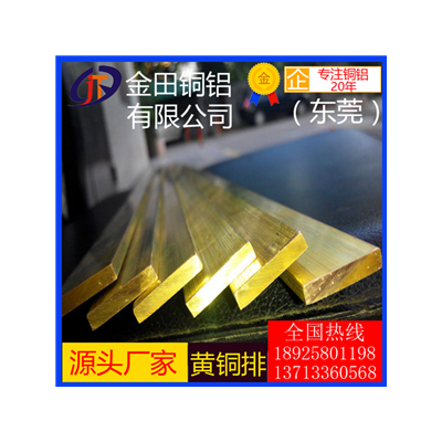 h62黄铜排，h75环保可拉伸黄铜排*h96耐冲击黄铜排