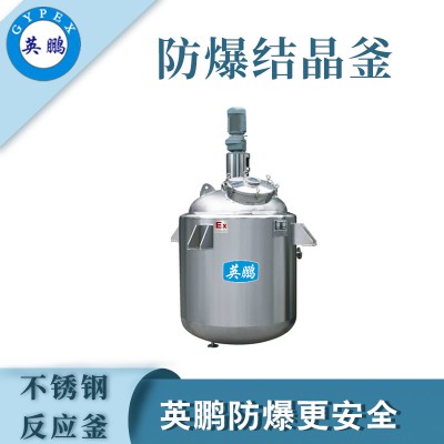 上海防爆不锈钢乳化釜