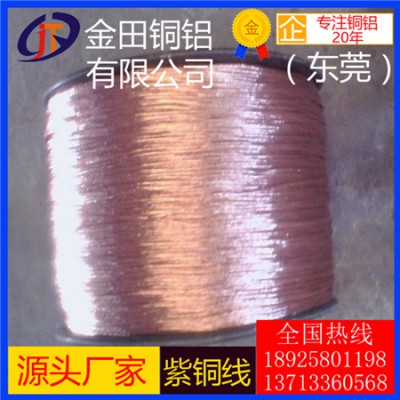 t2紫铜线，t5高纯度电缆紫铜线*t3高导电紫铜线