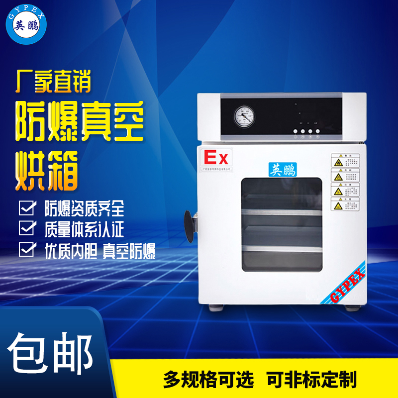 江西防爆真空干燥箱 生物工程用防爆烘箱