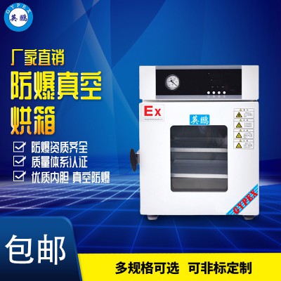 英鹏GYPEX 青岛涂料车间用防爆烘箱-防爆真空干燥箱