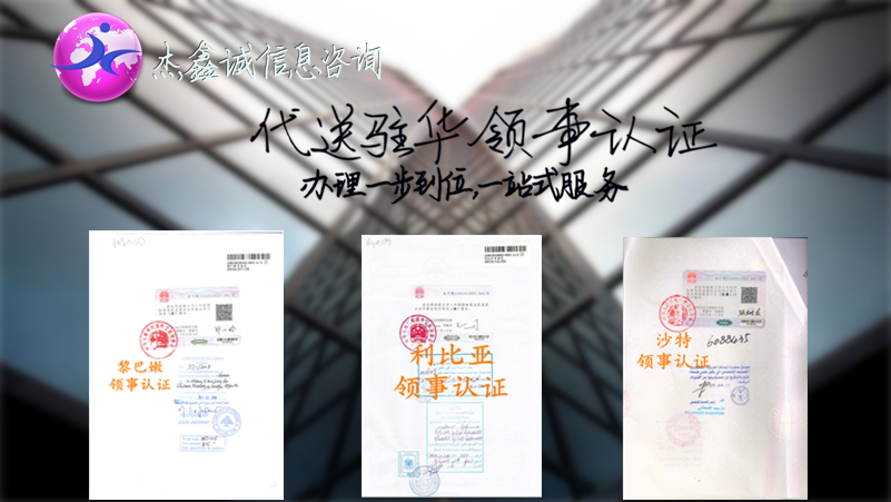 新西兰领事分销声明*自由销售证书双认证