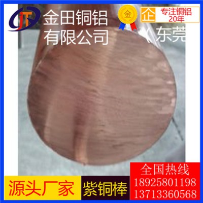 t3紫铜棒2.5mm-t4优质冷拉紫铜棒，t6大规格紫铜棒
