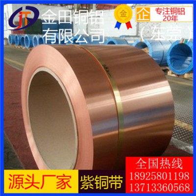 成都t8紫铜带，t4高导热合金紫铜带*t5抗氧化紫铜带