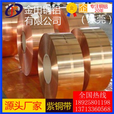 t2紫铜带2.0mm，t3进口变压器紫铜带-t8耐热紫铜带