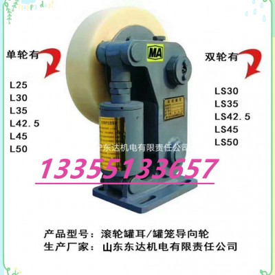 L30滚轮罐耳直销 回头客滚轮罐耳厂家
