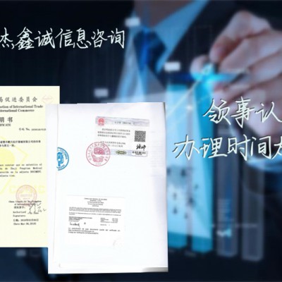 营业执照哥伦比亚领事馆加签