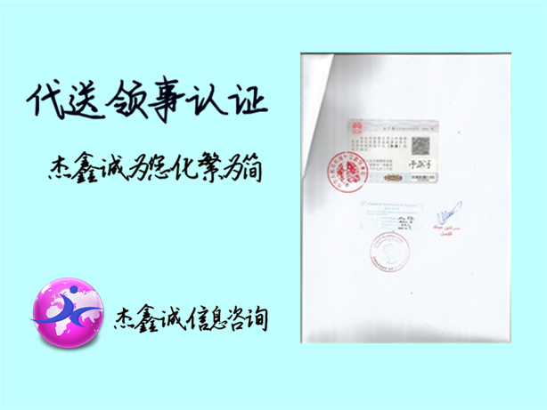 农药登记证苏丹信用证要求领事签章