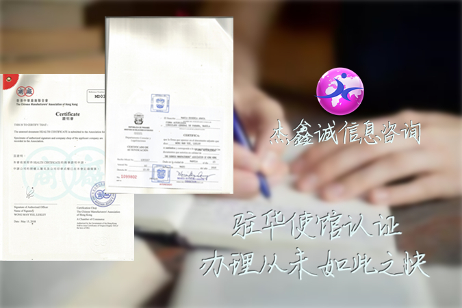 巴拿马使馆签章代理委托书