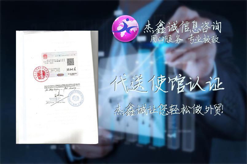 马来西亚存款公证领事馆盖章