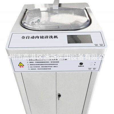 迪新全自动内镜清洗机自动化控制系统操作简单方便单缸双缸