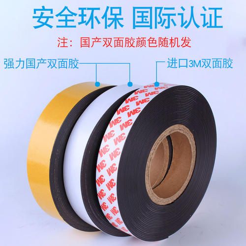 橡胶磁铁，多极充磁，背胶软磁铁，黑色磁条