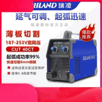 瑞凌等离子切割机CUT-40CT空气等离子切割机220V