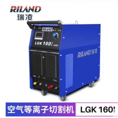 瑞凌LGK-160I工业级IGBT模块等离子逆变空气切割机