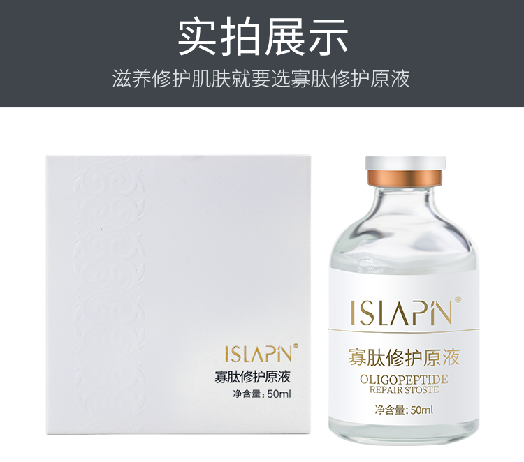 寡肽修护原液淡化痘印去除黄皮肤