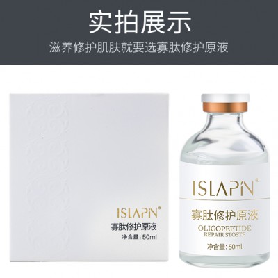 寡肽修护原液淡化痘印去除黄皮肤