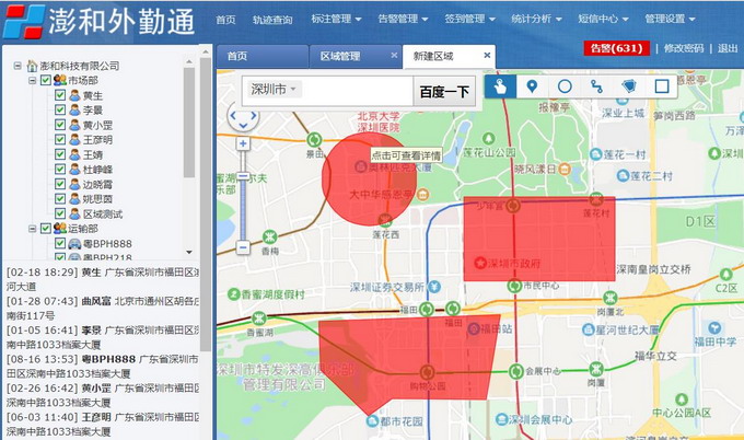 区域考勤（电子围栏）系统、考勤管理系统