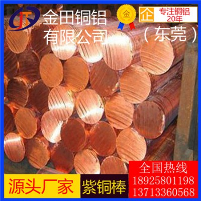 t1紫铜棒，t4进口抗折弯紫铜棒/t2耐冲击紫铜棒