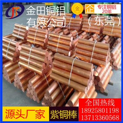 c1220紫铜棒，t6优质冷拉紫铜棒-t3大直径紫铜棒