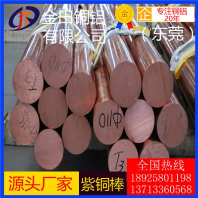 龙岩t2紫铜棒*高精度t1紫铜棒，高拉力t5紫铜棒