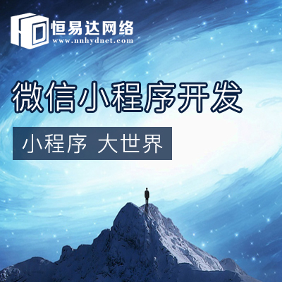 小程序商城开发定制价格，新零售行业小程序开发