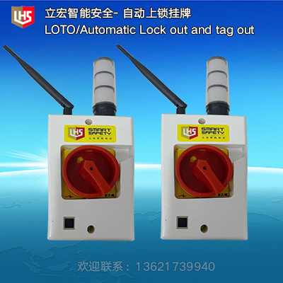 立宏智能安全-智能自动LOTO/智能自动上锁挂牌/挂牌上锁