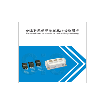 功率循环试验分析实验室