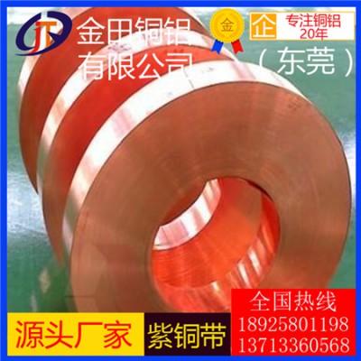 南京t4紫铜带，t2耐腐蚀紫铜带，高纯度t3紫铜带