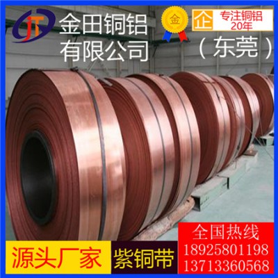 t3紫铜带0.6mm-t4耐冲击紫铜带，t8高导热紫铜带