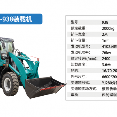 大品牌厂家直销938型装载机