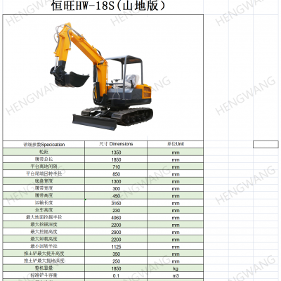 山东恒旺集团直销18型小型挖掘机