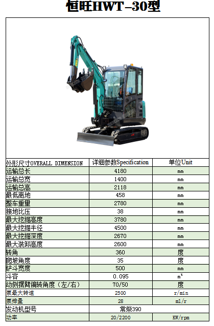 山东恒旺集团直销30型小型挖掘机