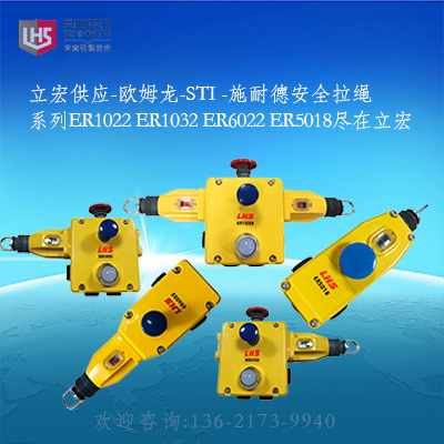 立宏智能安全-现货供应拉绳开关5018开关产品用途种类原理
