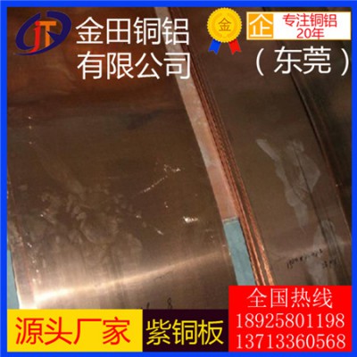 高精度t5紫铜板，c1100镜面紫铜板/t1无铅紫铜板