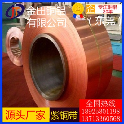 江西t4紫铜带/高精度t2紫铜带0.7mm，t3抛光紫铜带