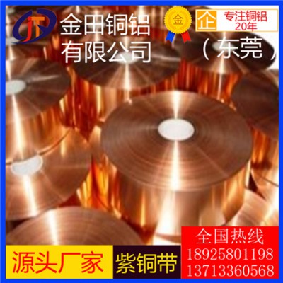 高纯度t2紫铜带，t4可分条紫铜带*t8抗氧化紫铜带