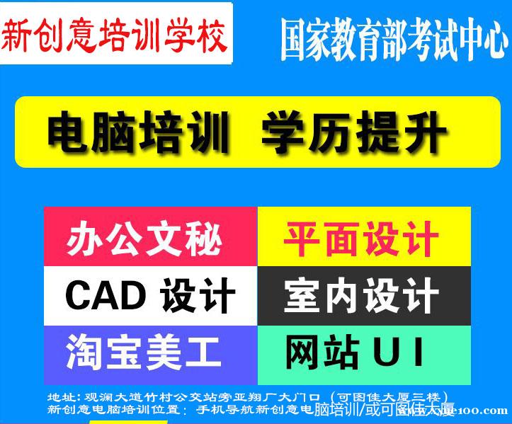 观澜零基础CAD室内设计、平面广告设计短期速成培训