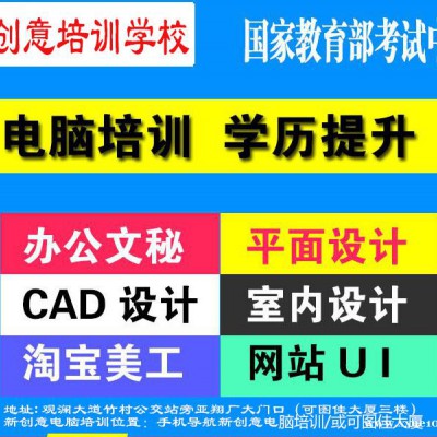 观澜零基础CAD室内设计、平面广告设计短期速成培训