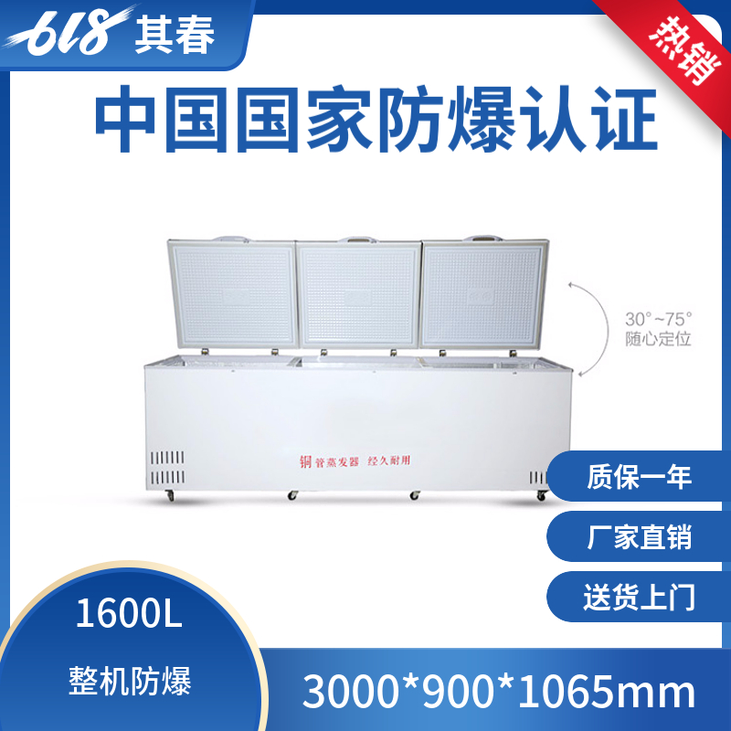 BL-W1600大容积卧式防爆冰箱冷藏冷冻转换冰柜三门